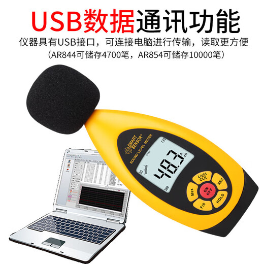 希玛AR854噪音计噪音测试计仪高精度分贝仪带存储