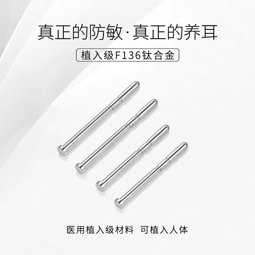 LnieerF136 medical titanium alloy ear sticks, earrings, women's ear piercing earrings, ear bone nails, men's mini invisible anti-blocking needle earrings, 1 pair, 10mm ear sticks, titanium alloy