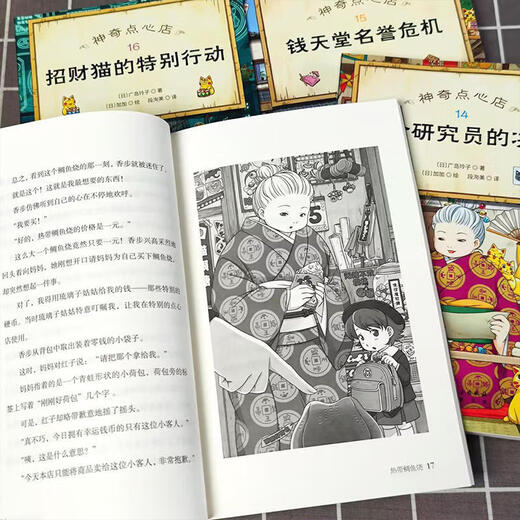 Xinhua Bookstore Directly Operated Genuine New Edition Magical Dim Sum Shop Series Complete Set 21 Volumes 17-20 Official Settings New Book 12345 Simplified Chinese Version Qian Tiantang 3-6-10-13 Years Old Children's Version Worry-Relieving the Elementary School Student Magical Dim Sum Shop Hiroshima Reiko's Ten Year House and Magic Street Friends 6 Volumes Children's Literature