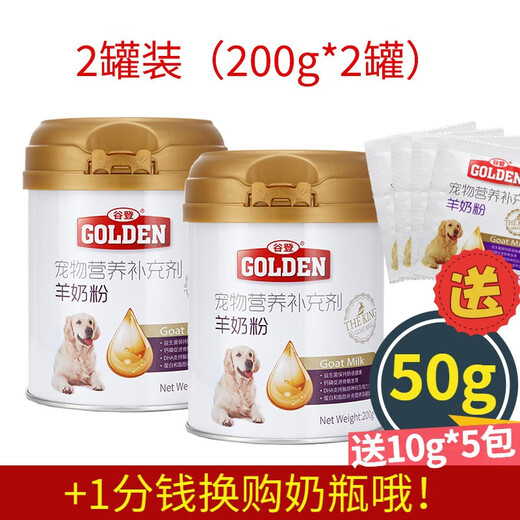 Goat milk powder for dogs, Goat milk powder for pet dogs, large, medium and small puppies, adult dogs and elderly dogs, general goat milk powder, Goat milk powder for dogs 200g*2 cans