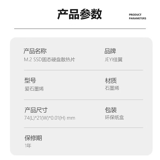 JEYI graphene thermal conductive heat sink M.2 SSD/memory module radiator ultra-thin 0.1mm flexible thermal paste efficient cooling suitable for notebook PS5 desktop