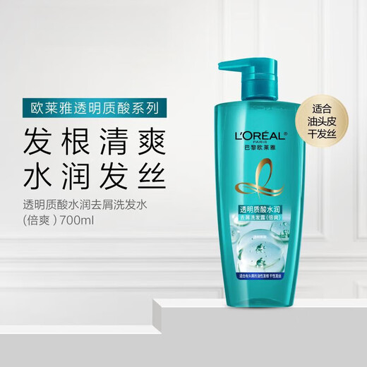 欧莱雅（LOREAL）洗发水透明质酸水润控油去头屑清爽发丝无硅油洗发水露洗护套装 去屑倍爽洗发水200ml