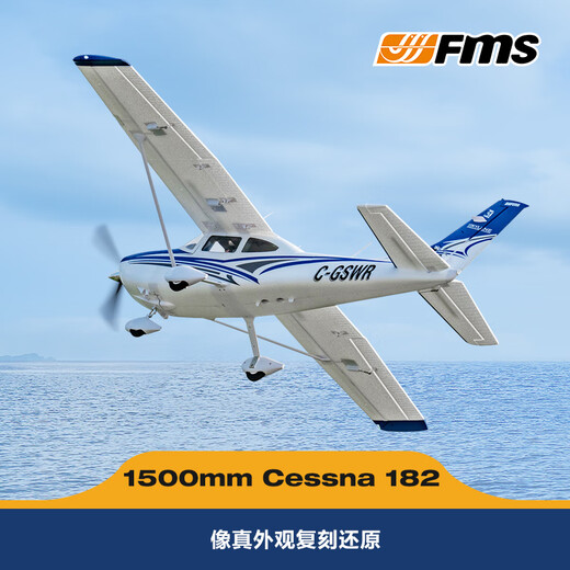 FMS航模1500mm赛斯纳Cessna 182电动遥控固定翼飞机新手入门训练机 红色 PNP+浮筒+XT60电池插头