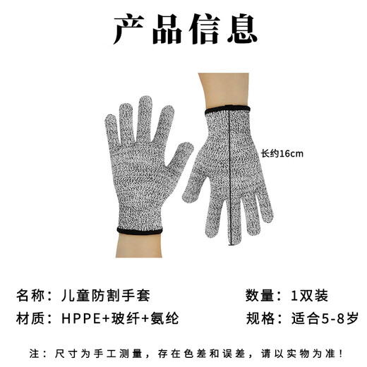 Kun Sui Children's Anti-Cut Gloves Level 5 Woodworking Ship Kindergarten Elementary School DIY Safety Anti-Cut injury glove gardening [5-8 years old] Children's anti-cut gloves (1 double)