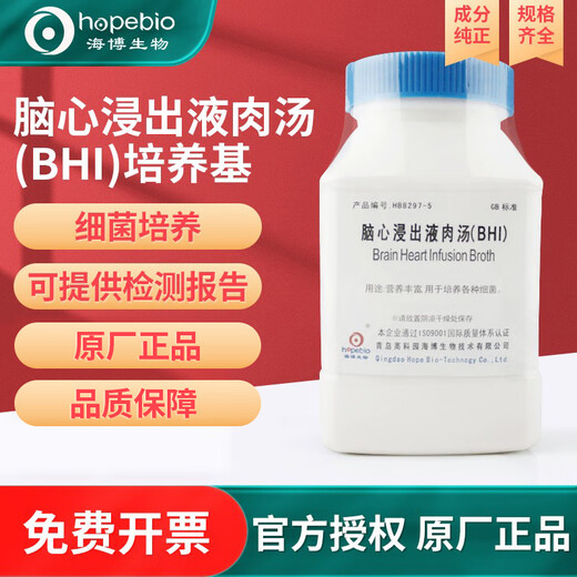 Qingdao Haibo Brain Heart Infusion Broth BHI Medium Bottle Microbiology Laboratory Bacteria Testing and Culture BKMAMLAB Brain Heart Infusion Broth 250g/bottle