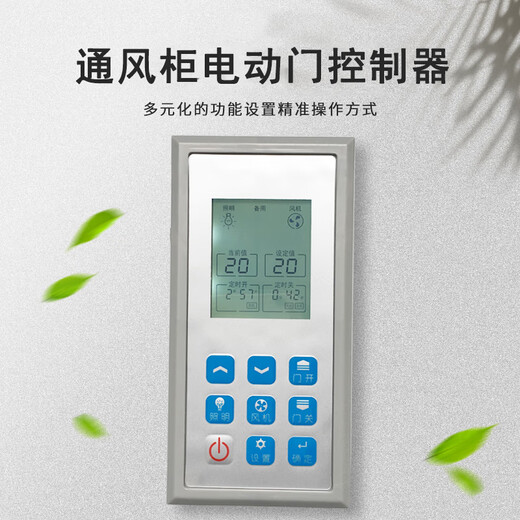 Fume hood controller experimental workbench fume hood special multi-function LCD touch panel switch second generation Chinese controller