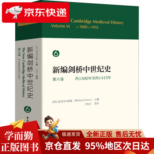 [Keikura Naive Ship, Express Delivery] New History of the Medieval Cambridge (Volume 6): About 1300 to 1415