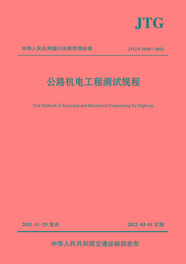 [Neue echte selbstbetriebliche Selbstermeldungstestverfahren für Elektromechanische Engineering (JTG/T 35202021)