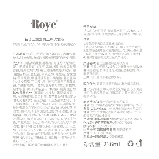 roye若也青蒿去屑洗发水去屑止痒控油洗发露留香持久（236ml+150ml）
