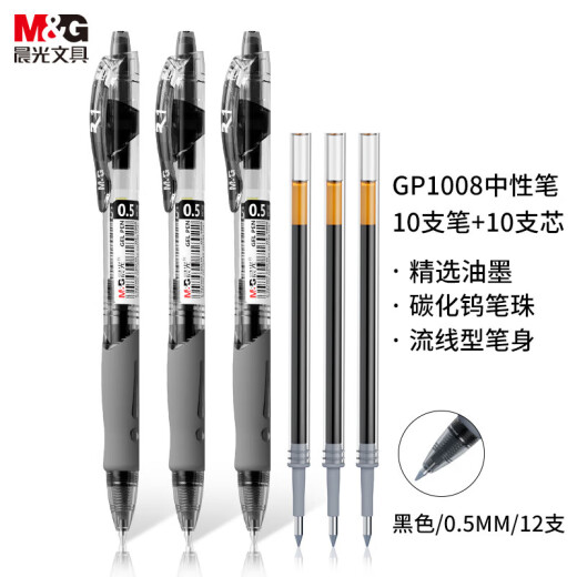 Morning Light (M/G) stationery GP1008/0.5mm black gel pen press bullet signature pen water pen (10 pens + 10 cores) brush title/office set HAGP0912