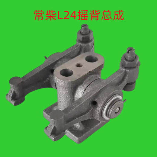 常柴单缸柴油机195/1100/1105/1110/1115/L24/L28气门摇背总成 常柴L28/L32带卡簧