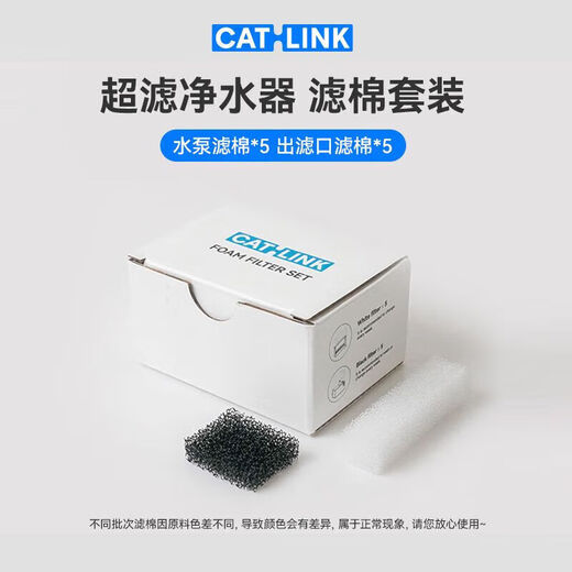 CATLINK filter element ultrafiltration water purifier primary filter cotton*5+water pump filter cotton*5 filter cotton set changed every 7 days ultrafiltration new water pump filter cotton x10