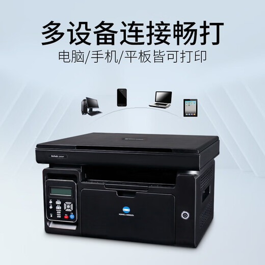 
Konica Minolta 2280MF black and white laser A4 wireless wifi multi-functional all-in-one printer printer copy Package 2: Standard + powder-added toner cartridge *2+powder*6