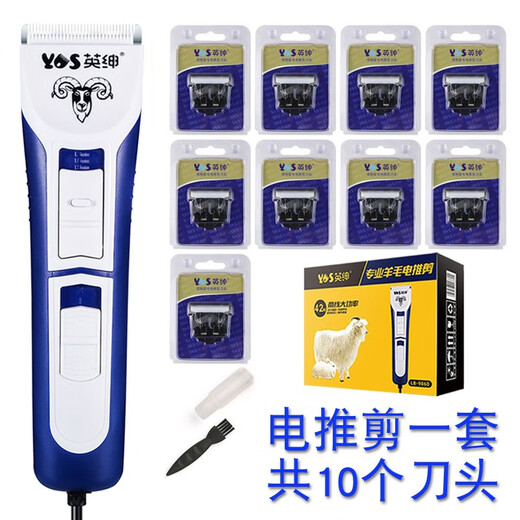 Yingshen wool electric clipper high-power pet electric clipper for shaving wool sheep cashmere goat electric shearing tool universal for all sheep (10 heads in total)