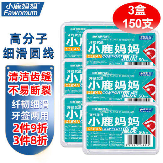 小鹿妈妈 圆线护理牙线棒50支X3盒 清洁齿缝家庭装超细牙签便捷