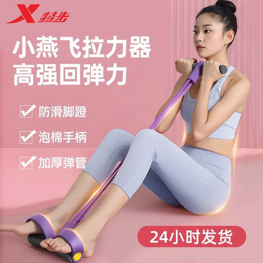 XTEP foot pedal tensioner, elastic rope, fitness equipment, sit-up assistant, foot pedal crunch, home Pilates exercise, Dream Purple - Foot pedal tensioner