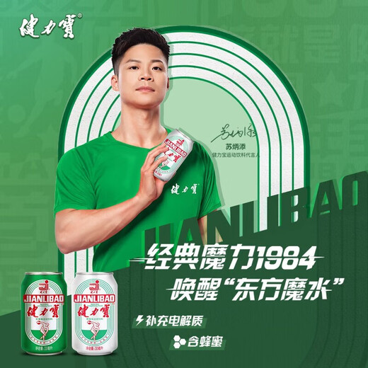 JIANLIBAO orange honey flavor electrolyte sports carbonated honey drink 330ml*24 cans packed in full box foam box delivery mixed flavors 330ml*24 cans
