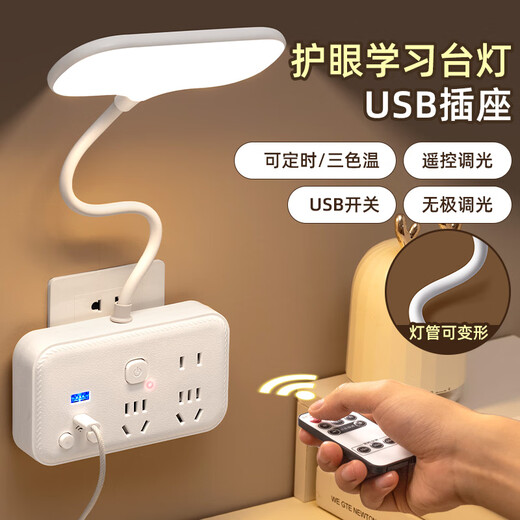 Jingmengyuan 2024 new desk lamp for learning, special eye protection night light, bedroom bedside lamp, baby feeding sleep lamp with socket, button switch, three-color light + brightness adjustment, 3 sockets + 2 USB with remote control