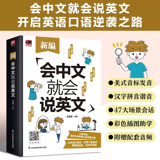 Officiel et authentique. Si vous parlez chinois, vous pouvez parler anglais. Livres en anglais parlé nouvellement compilés. Communication quotidienne. Apprenez l'anglais. Zéro basique. Anglais auto-apprentissage. Homophonie. Collège, lycée, école primaire, troisième, quatrième, cinquième et sixième manuel scolaire. Formation à la vie, dialogue et artefact d’apprentissage. Peut parler chinois, peut parler anglais (livre unique)