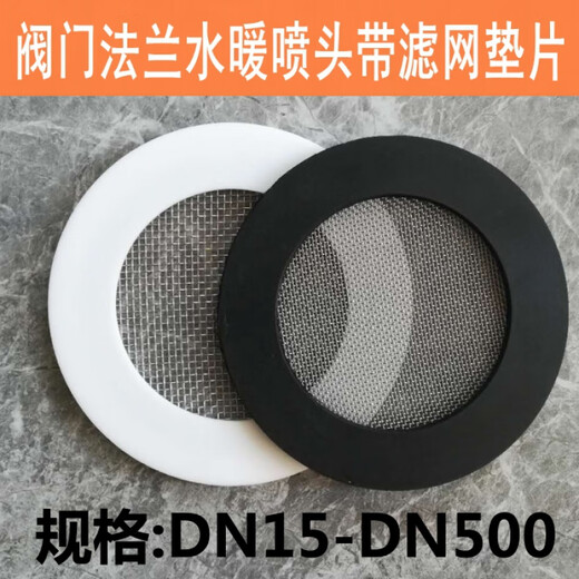 Xiaocai comes with filter flange rubber gasket door water meter instrument flow meter gasket stainless steel mesh DN200 mesh 0 point 5mm