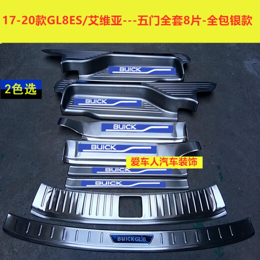 23 BUICK GL8ES Sill Bar bienvenue pédale GL8653T Pédale de garde décorative en acier inoxydable ES653T FOURNOOR 6 PIÈCES SLILVER BLEU MIDE DOOR DOOR DOOR