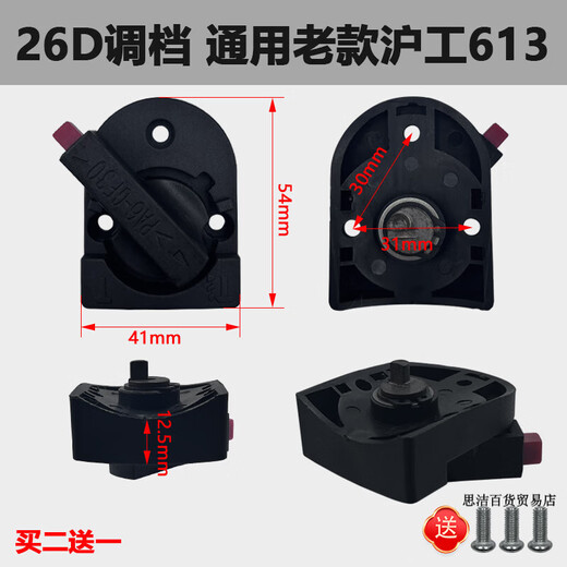 沪工电锤转换开关662/613/688/689/699S二用换挡调档开关精品配件 沪工637调档 2S1