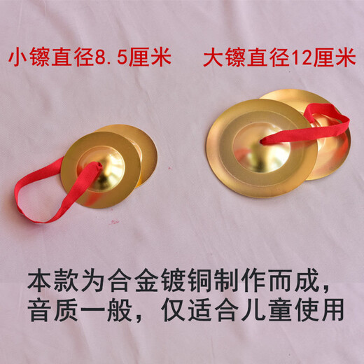 幸福小调12厘米小镲小锣儿童表演玩具小镲三句半演出道具铜镲打击大锣 8.5厘米玩具镲