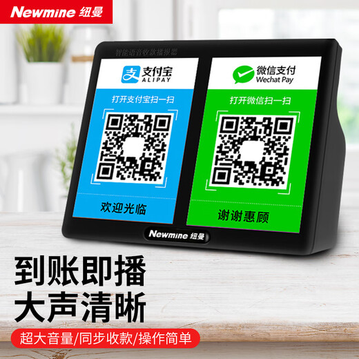 Newmine HD200 WeChat payment audio speaker payment arrival voice prompt announcer QR code payment speaker amplifier wireless Bluetooth speaker black