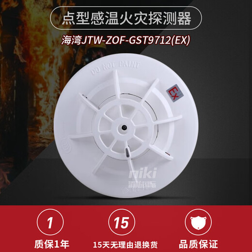 无品牌海湾防爆温感JTW-ZOF-GST9712(Ex) 感温火灾探测器 非 9712(EX)防爆温感不带底座