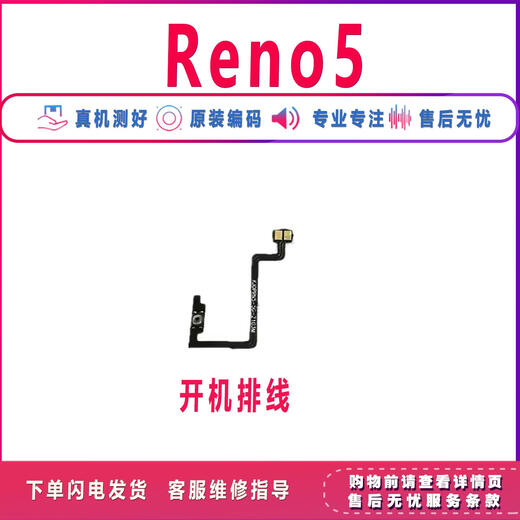 适用OPPO Reno5开机排线Reno5k开机键上下音量键侧键手机电源开关 Reno5/5K音量排线 无工具