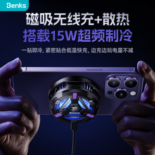 邦克仕（Benks） 手机散热器MagSafe磁吸苹果无线充电器15W快充半导体制冷适用于苹果15三星黑鲨华为背夹散热器 升级款丨可结霜【无线充+半导体散热】1秒极速降温