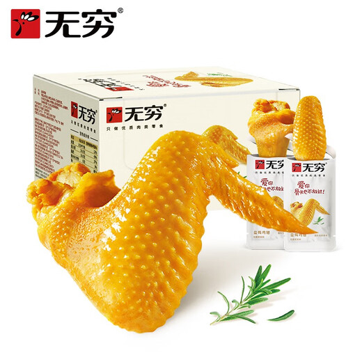 无穷 肉类零食盐焗鸡腿爱辣鸡翅烤鸡爪小翅鸡米酱卤鸭翅根虎皮卤蛋 盐焗鸡翅15.5gX12186g