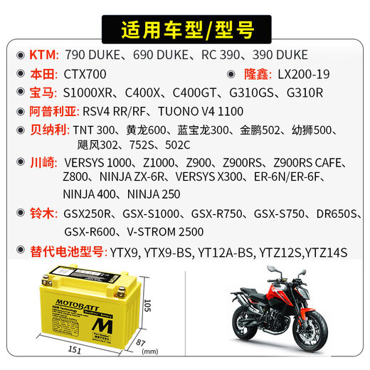 MOTOBATT摩托车电瓶12v蓄电池贝纳利TRK702/X 幼狮800 752S蓝宝龙BJ300GS 贝纳利TRK702/TRK702X MBTX9U 10.5Ah