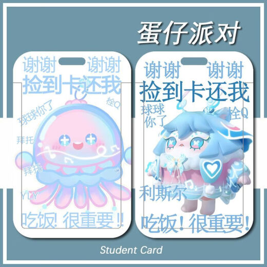 好沐音（haomuyin）蛋仔派对卡套动漫周边红小豆失心熊校园卡学生饭卡公交卡校牌卡套 h13562失心熊 饭卡卡套+长挂绳