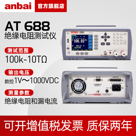 安柏(anbai)AT688绝缘电阻电容漏电流测试仪器程控高精高阻表10TΩ AT688