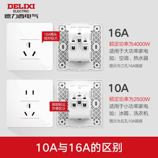 德力西（DELIXI）开关插座面板 CD821系列 10A五孔插座带二开双控开关 时尚白大板