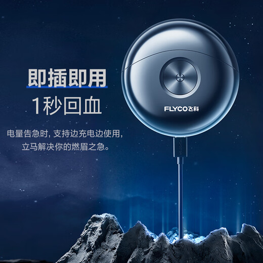 飞科（FLYCO）太空小飞碟便携出游男士电动剃须刀FS891刮胡须刀生日节日礼物送男友送老公送父亲-生日限定款