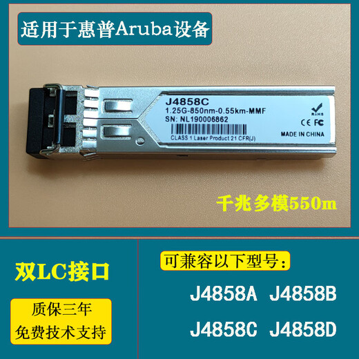 J4859C J4859D подходит для HP Gigabit Optical Module Multi-Mode Dual-Fibre J4858C J4858D, совместимый с серией J4859