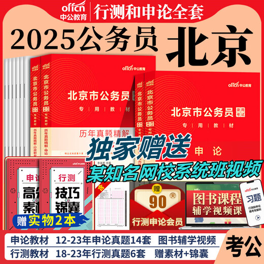 北京市考人民警察公安岗2025北京市公务员考试用书公安机关人民警察考试公安科目基础知识教材历年真题试卷京考试联考招书 【公安类】公安知识 /6296