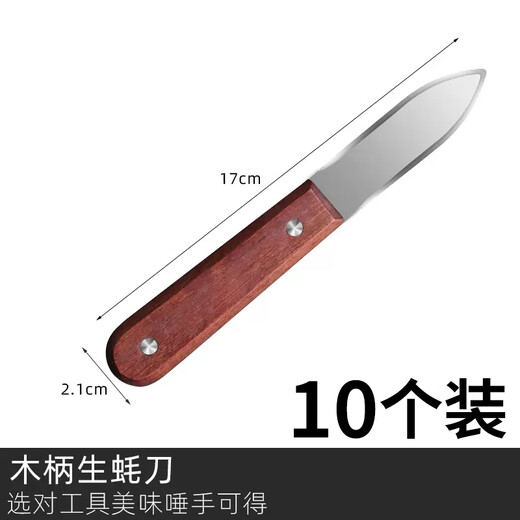 He Jiagong oyster knife commercial oyster opening artifact household oyster opener shrimp line sea oyster scallop shell opening tool commercial set of 10 oyster knives