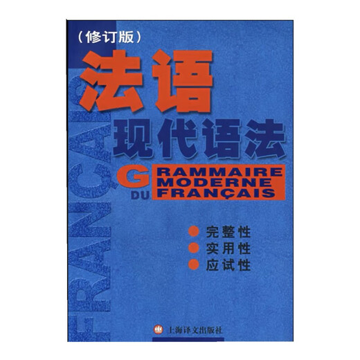 Moderne Grammatik des Französischen (überarbeitete Ausgabe)