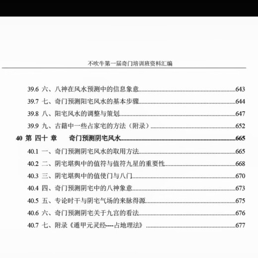 不吹牛奇门遁甲693页阴阳五行 十二地支 八卦九星  内容全面详