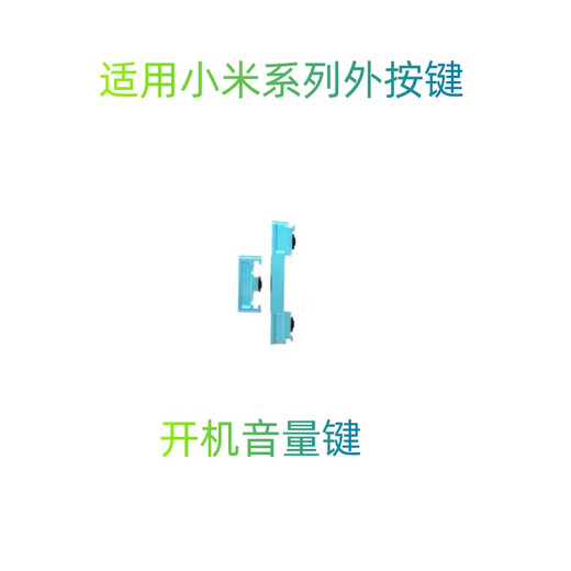 爱修客 适用小米10 10pro 10S 10至尊版 10青春版 手机外按键音量键开 小米10/S/PRO开机音量排线1个