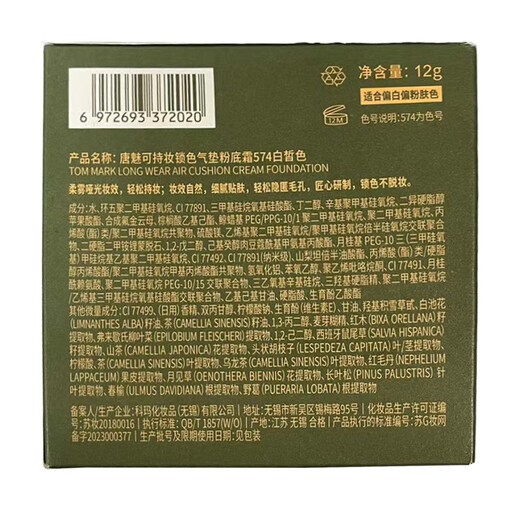 Tang Meike (TOM MARK) Matcha Concealer Air Cushion BB Cream Long-lasting Oil Control Moisturizing and No Makeup Foundation White 12g For Girlfriend