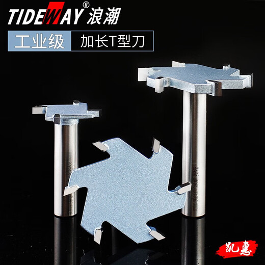 浪潮新工业级加长柄T型刀大直径电木铣侧面开深槽铣刀镂铣刀具 12806mm6刃
