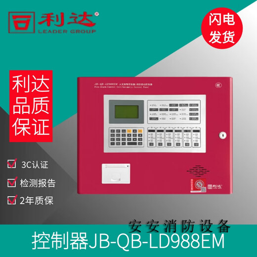 Beijing JB-QB-LD988EM alarm controller linkage type 988 host language JB-QB-LD988EM-128C including battery