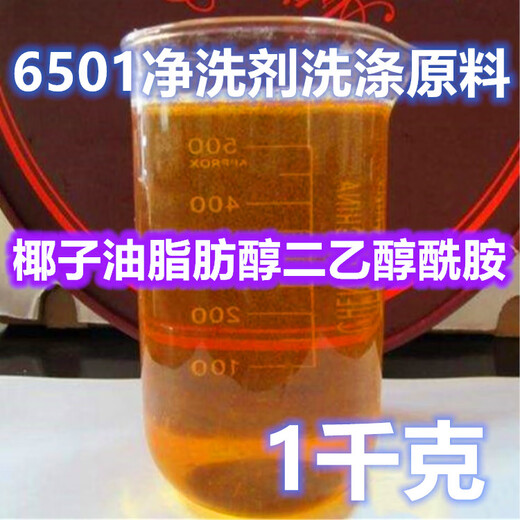 E.F.VSLON detergent 6501 thickener detergent raw material coconut oil fatty acid diethanolamide 2.5 kg Express