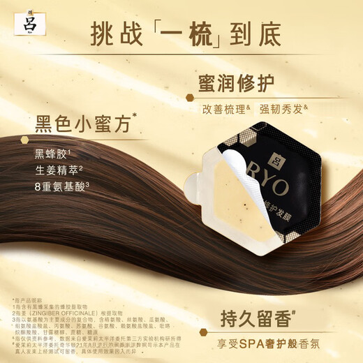 Lv RYO/Lu Xiaomi's black propolis repair hair mask perm and dye repair to improve frizz and smooth hair independent wear Black propolis hair mask 2 24g