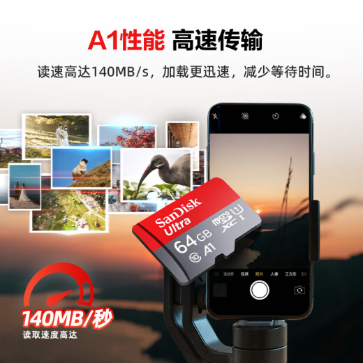 闪迪（SanDisk）64GB TF（MicroSD）内存卡 A1 U1 C10 至尊高速移动版存储卡 读速140MB/s 手机平板游戏机内存卡