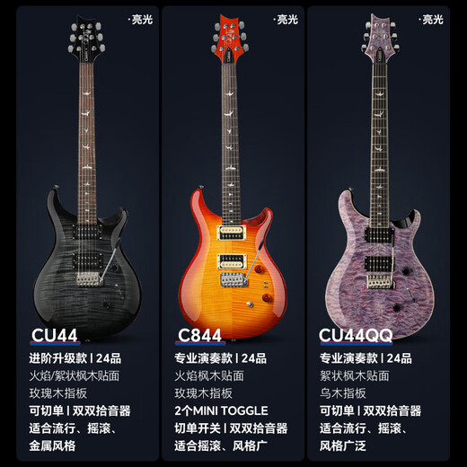 PRS电吉他SE Custom24 CU44 CE44 CH44 SA22 C844印尼产可切单电吉它 CU44 GS 灰银色 24品【大礼包】